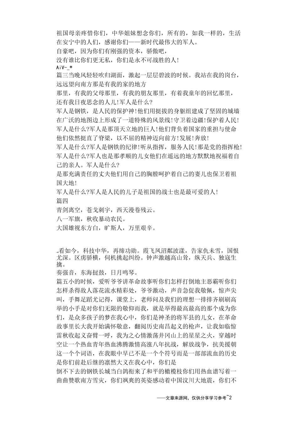 八一建军节诗朗诵精选六篇_第2页