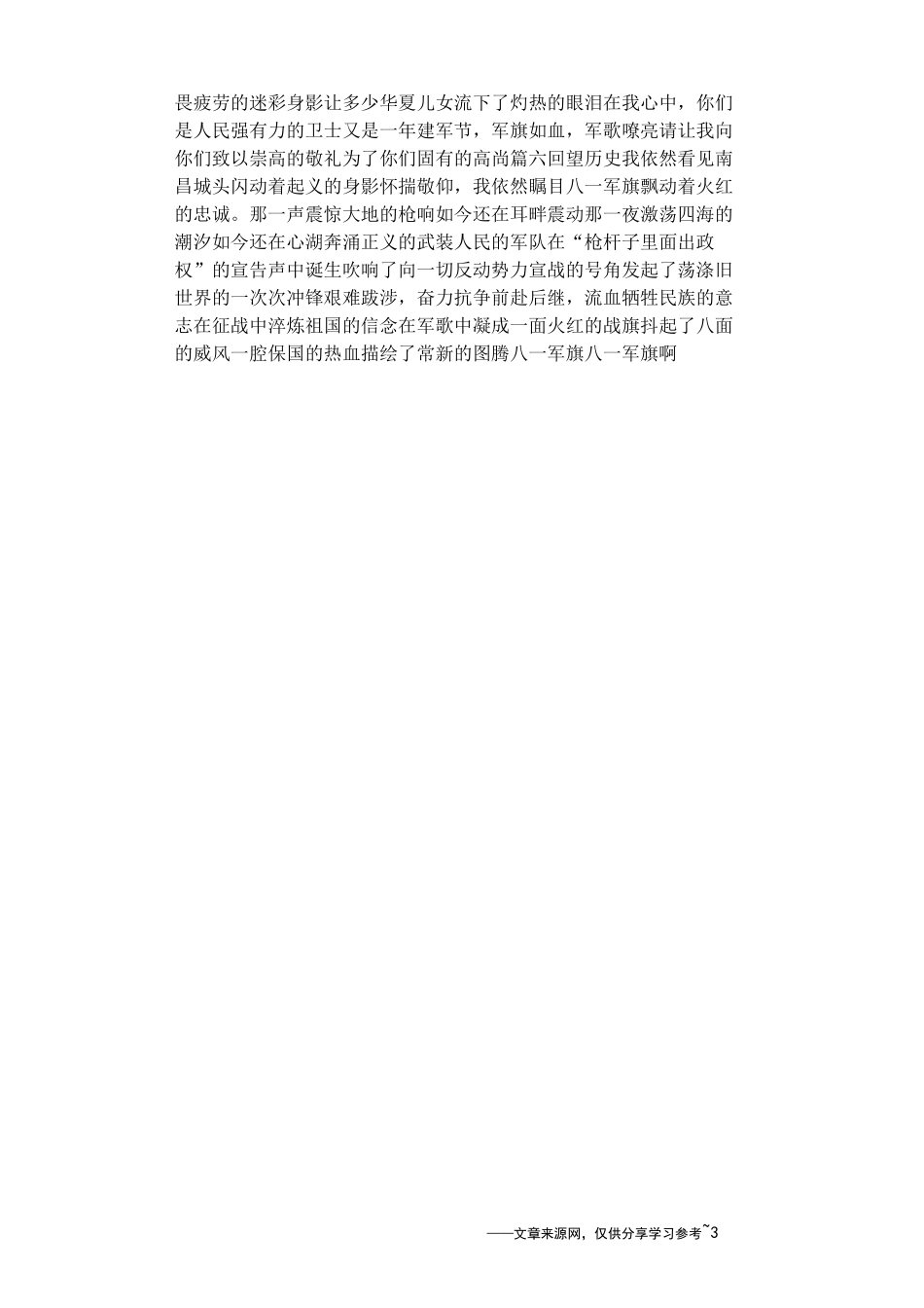 八一建军节诗朗诵精选六篇_第3页