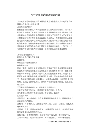 八一建军节诗朗诵精选六篇