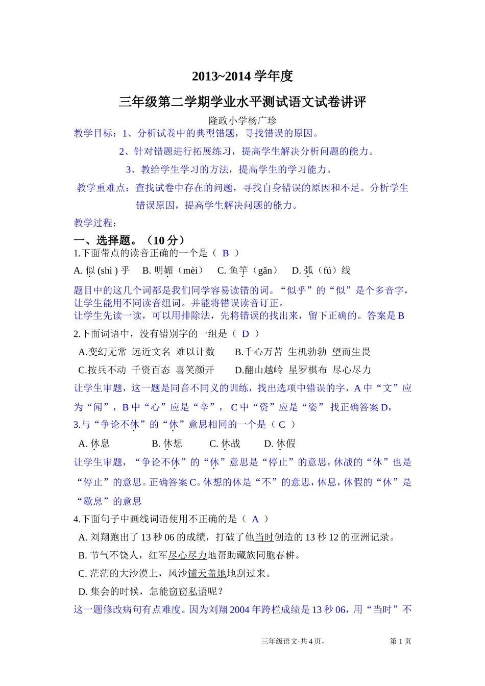 三年级语文试卷讲评案_第1页