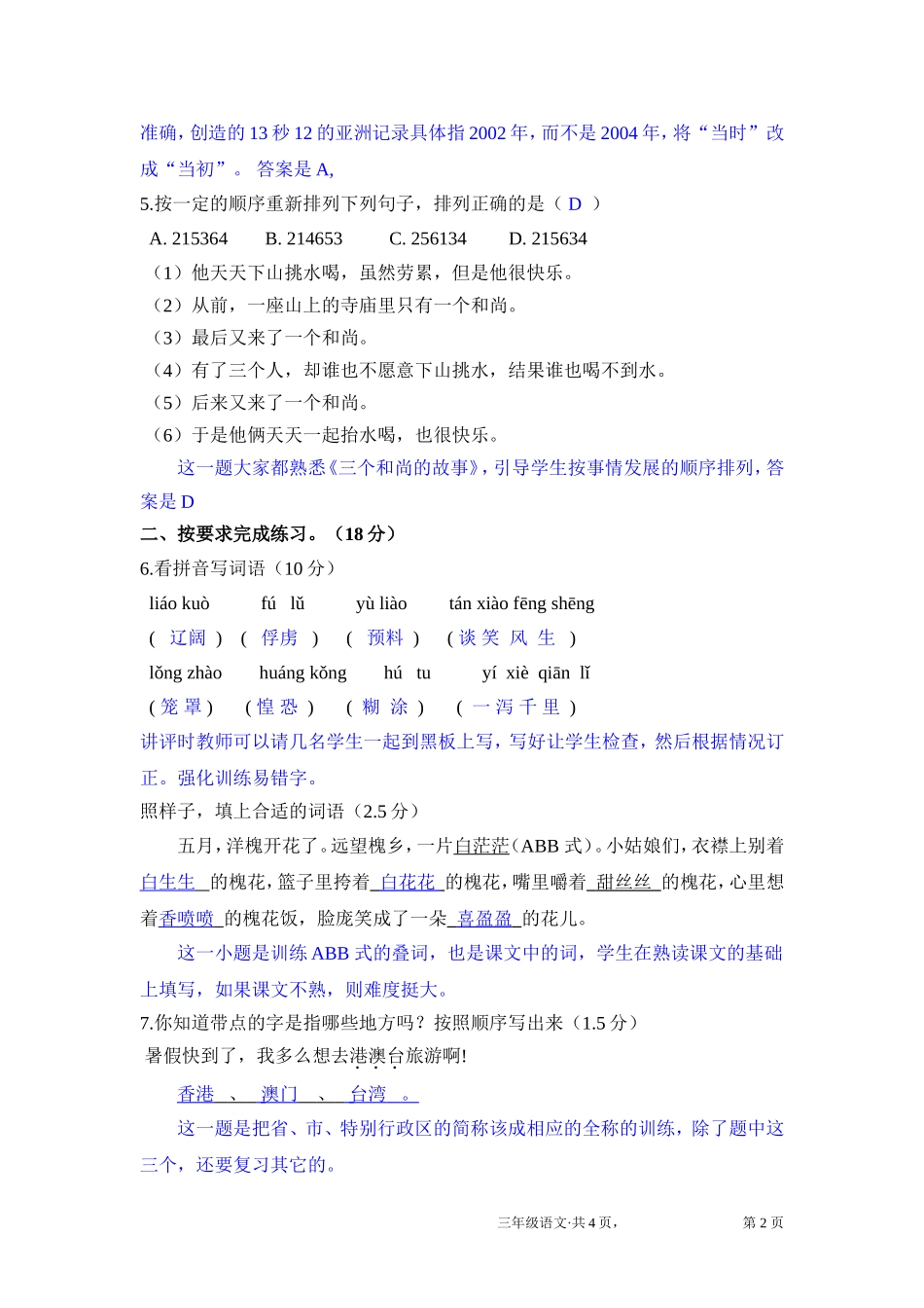 三年级语文试卷讲评案_第2页