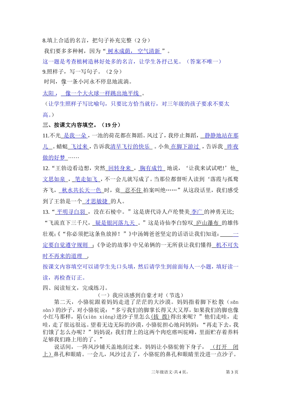 三年级语文试卷讲评案_第3页