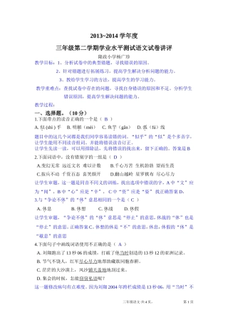 三年级语文试卷讲评案