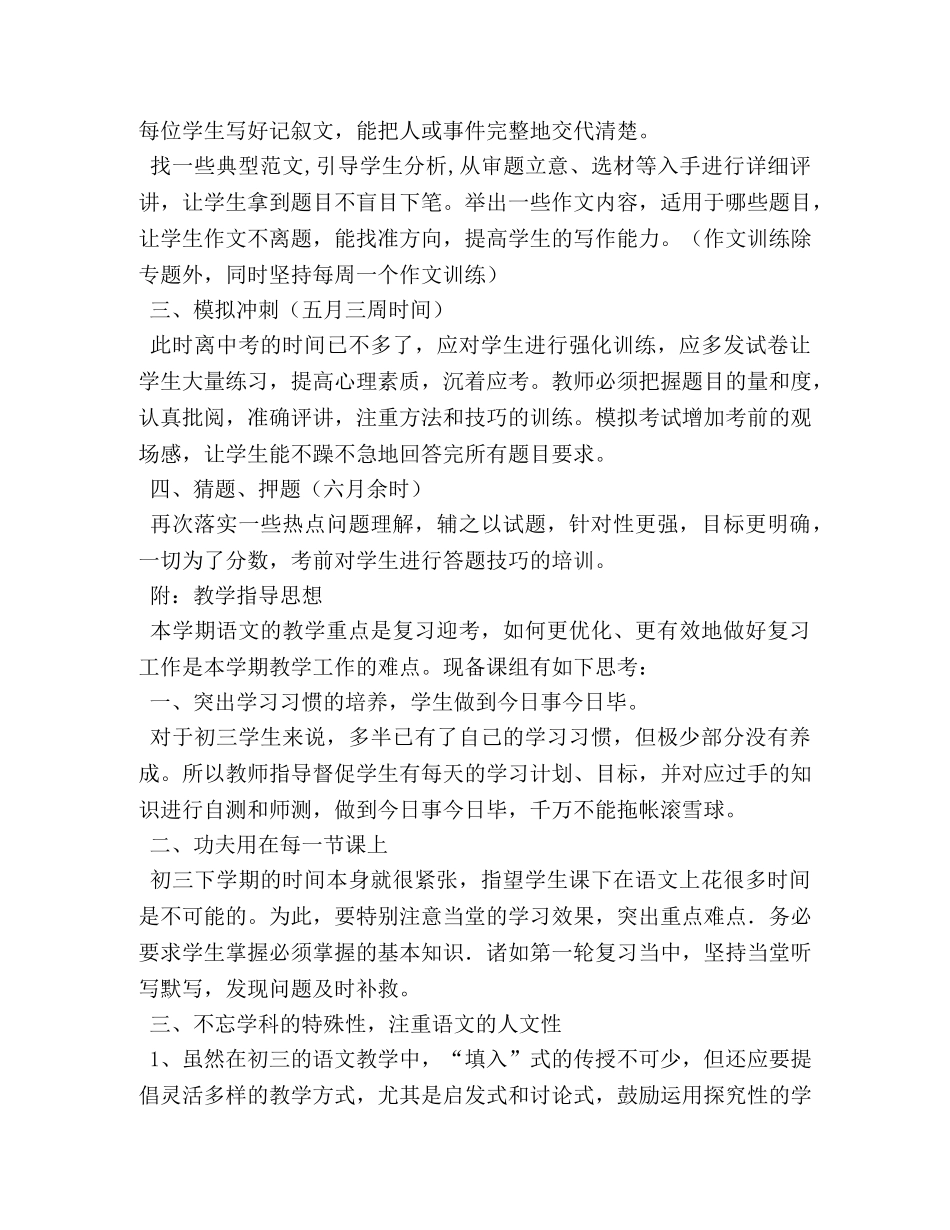 2020-2020第二学期九年级语文教学计划 _第2页
