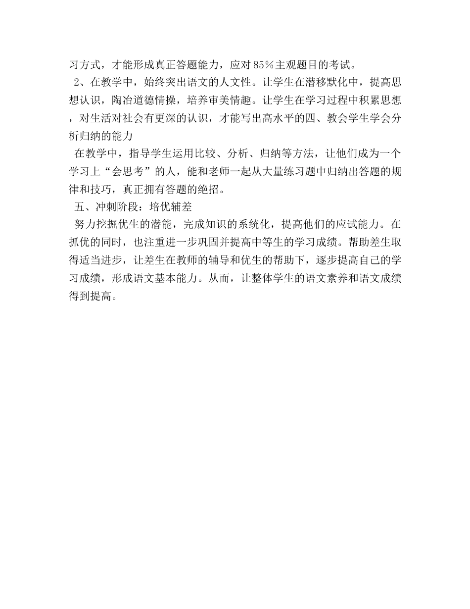 2020-2020第二学期九年级语文教学计划 _第3页