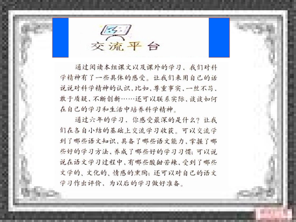 《回顾·拓展五》01_第2页