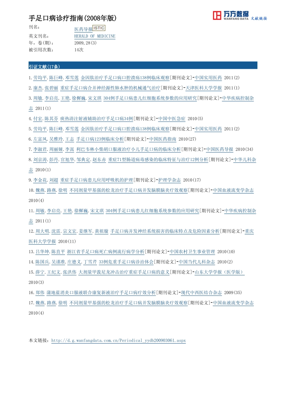 手足口病诊疗指南(2008年版)_第3页