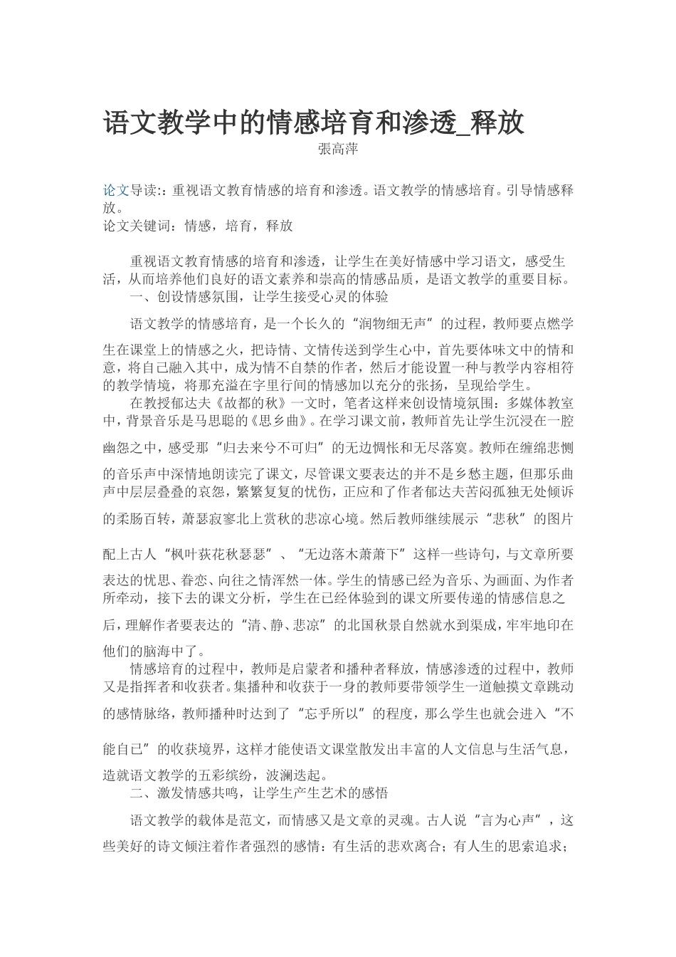 语文教学中的情感培育和渗透_第1页