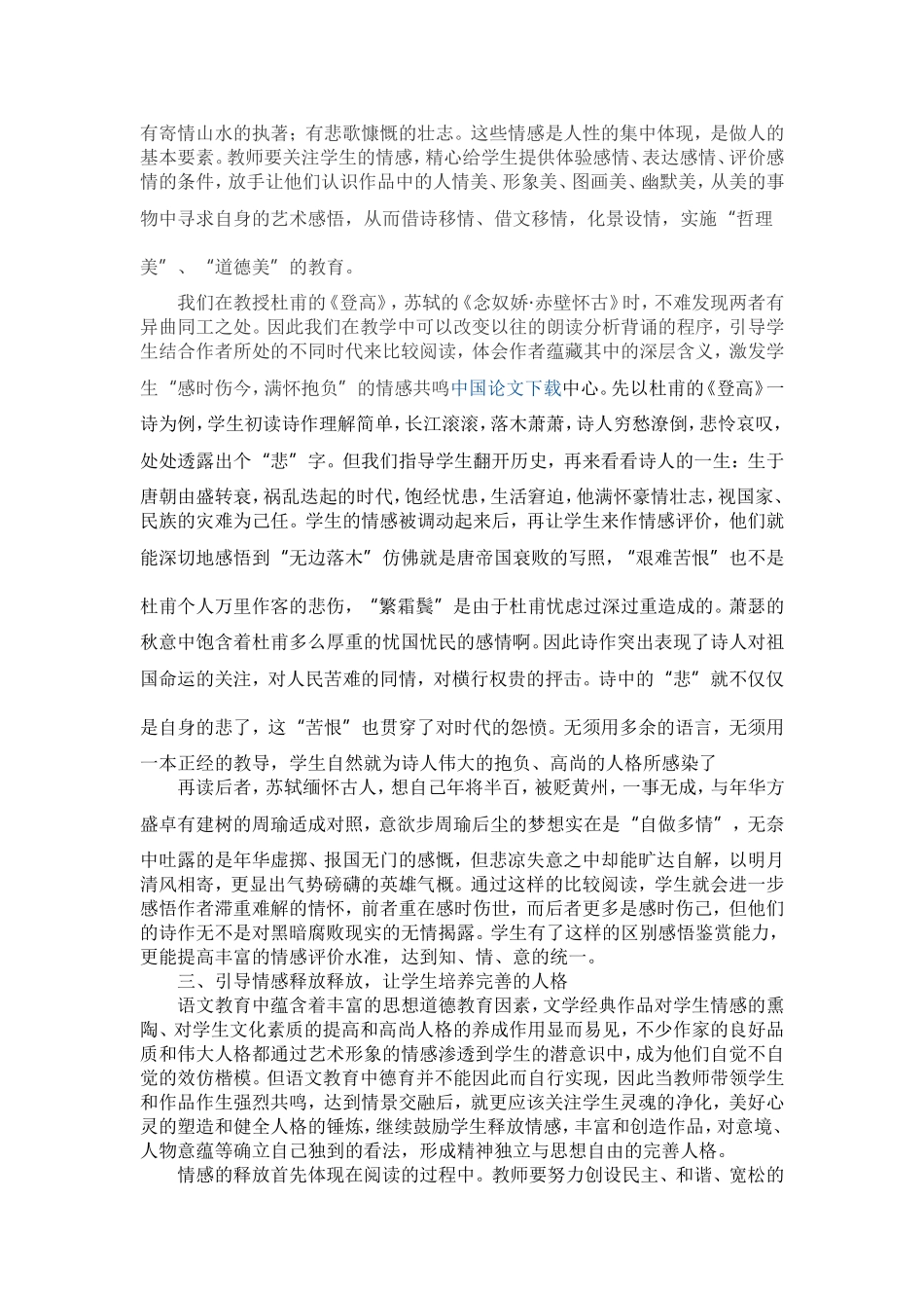 语文教学中的情感培育和渗透_第2页