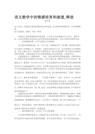语文教学中的情感培育和渗透