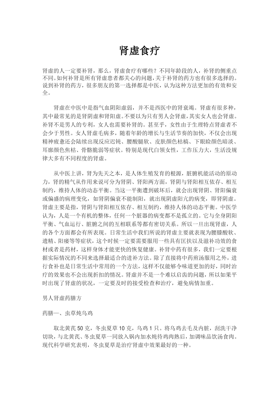 肾虚食疗有哪些_第1页