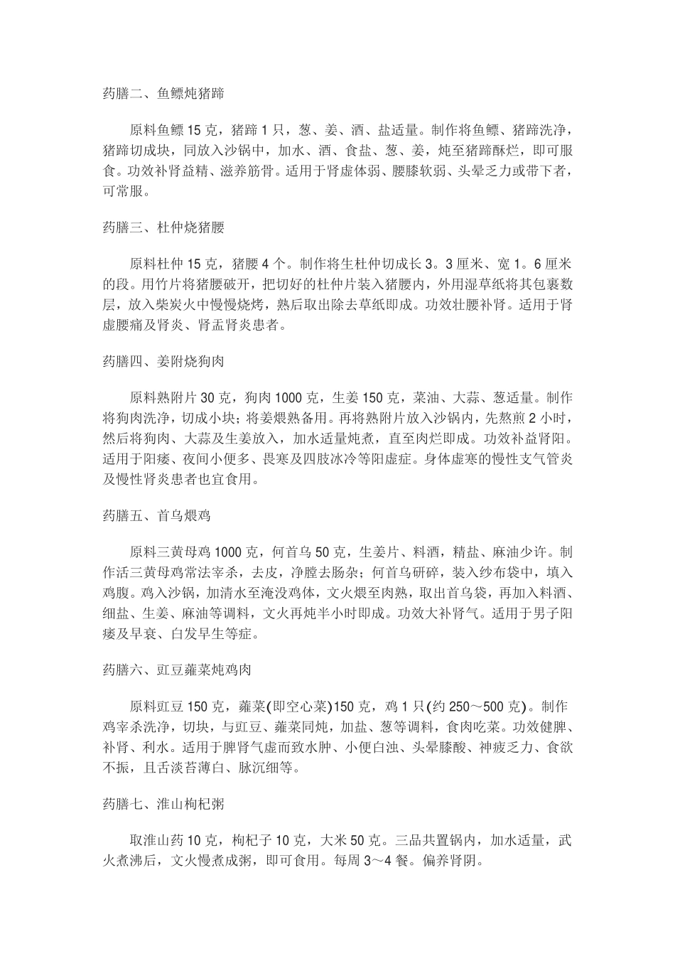 肾虚食疗有哪些_第2页