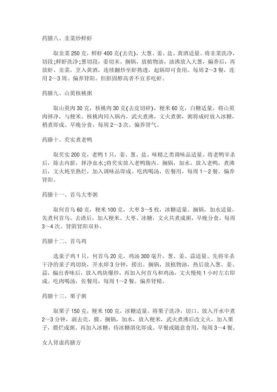 肾虚食疗有哪些_第3页