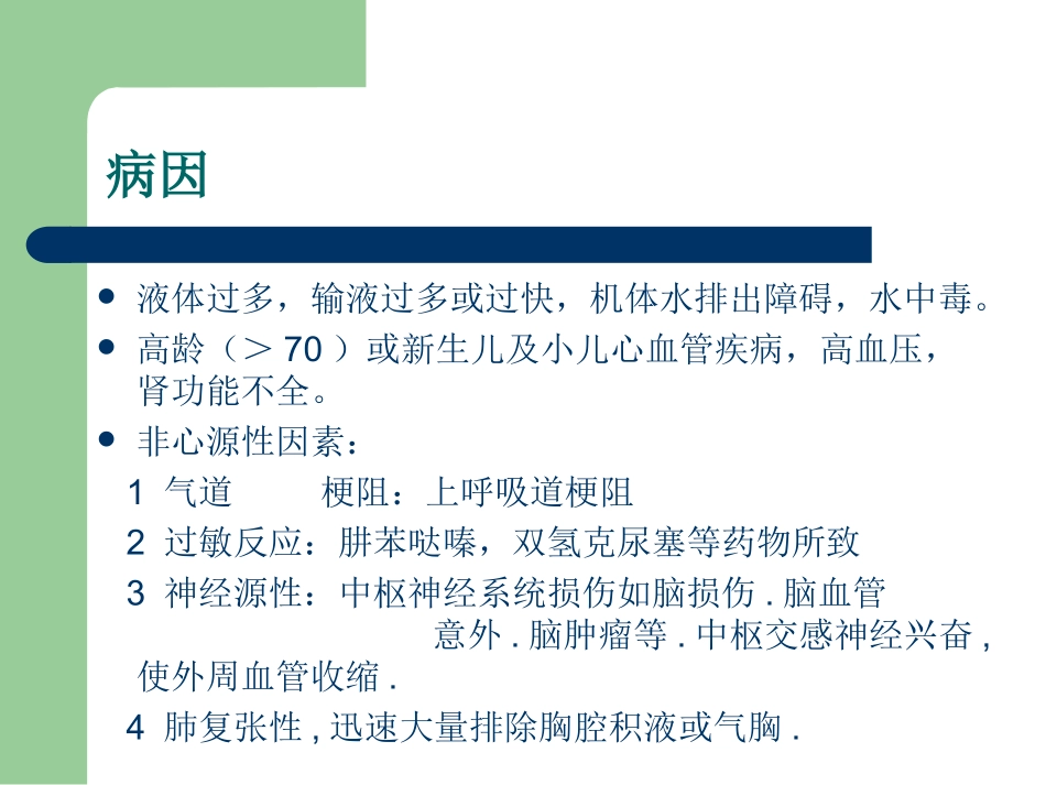 临床麻醉的十个棘手问题的处理_第3页