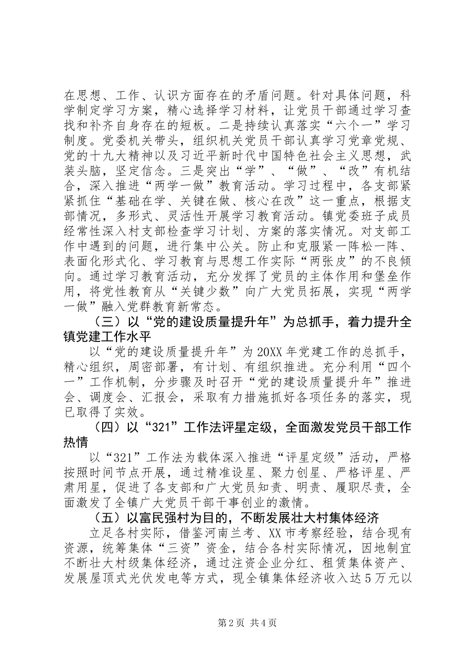 201X年乡镇党建工作半年工作总结_第2页