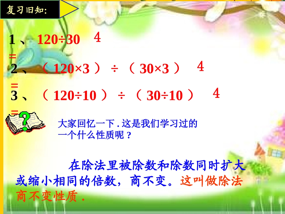 人教版五年级数学下册《分数的基本性质》课件PPT_第2页