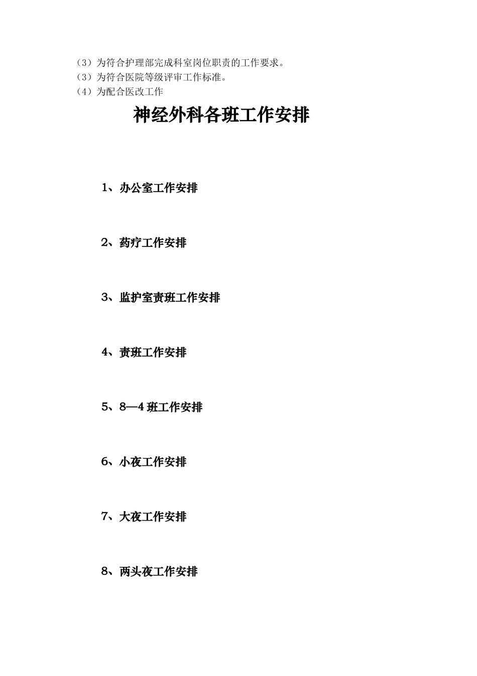 脑外科岗位职责_第2页