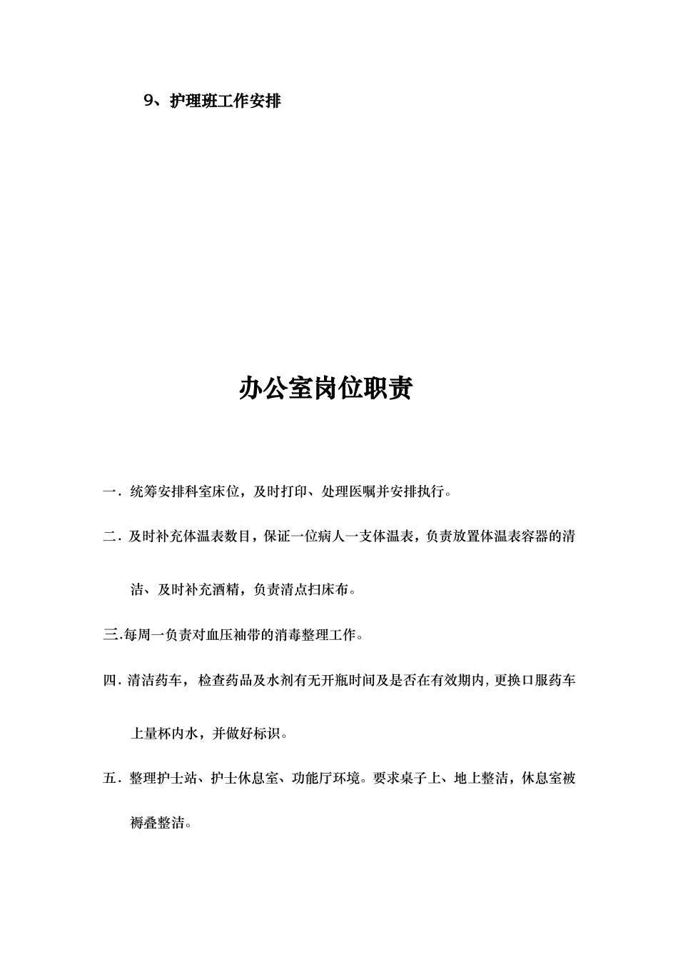 脑外科岗位职责_第3页