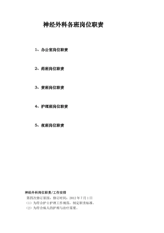 脑外科岗位职责