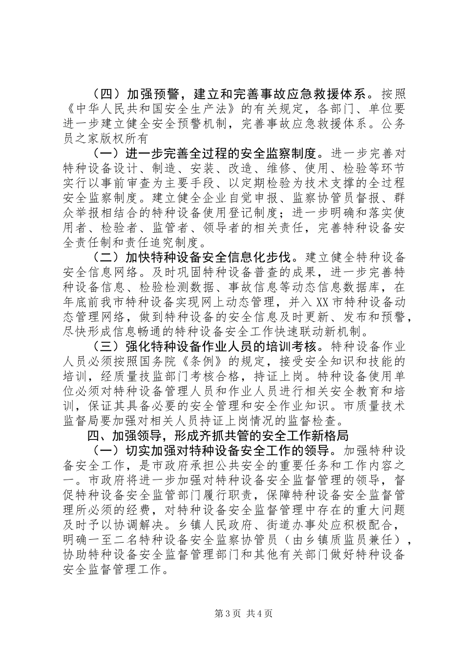 关于加强特种设备安全工作的意见_第3页