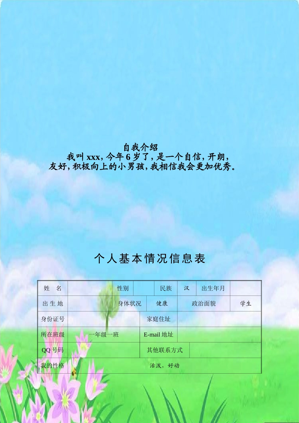 小学生成长档案模板 (2)_第3页