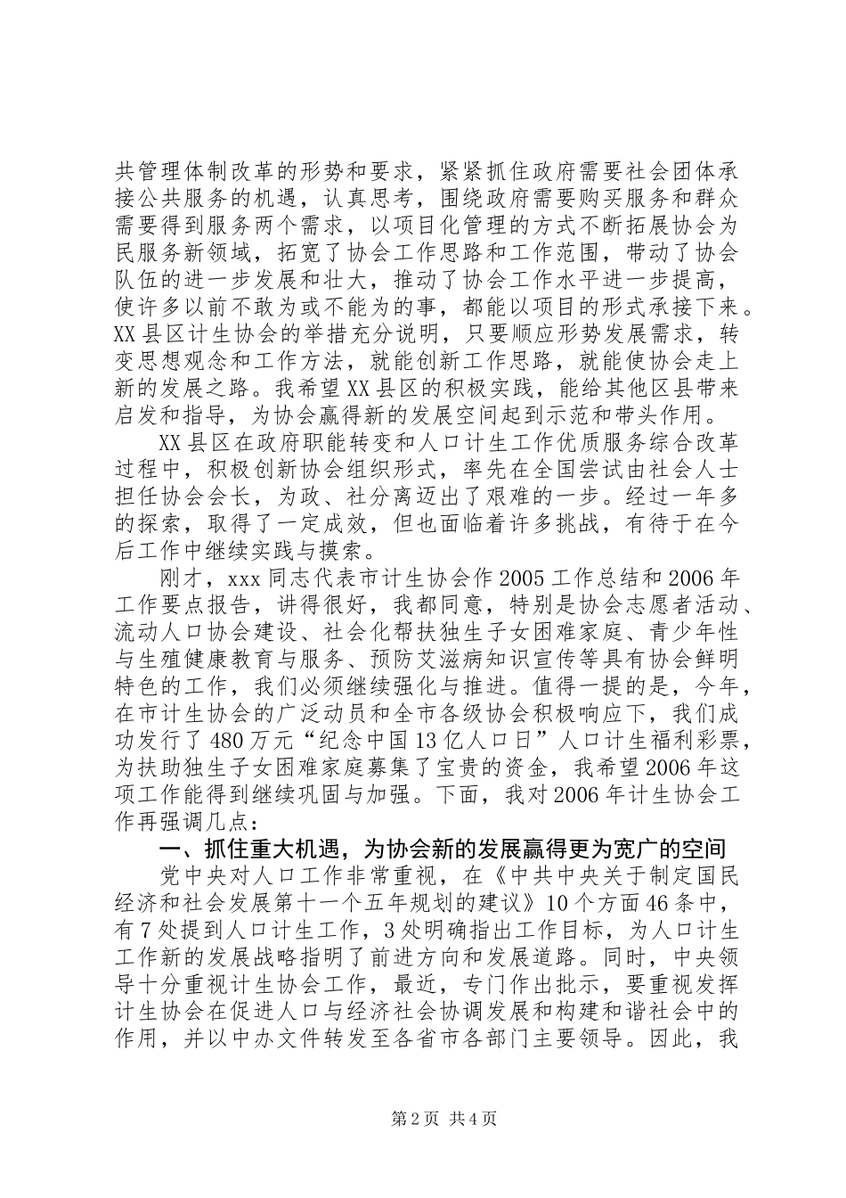 会长在市计生协会五理事会上的讲话_第2页