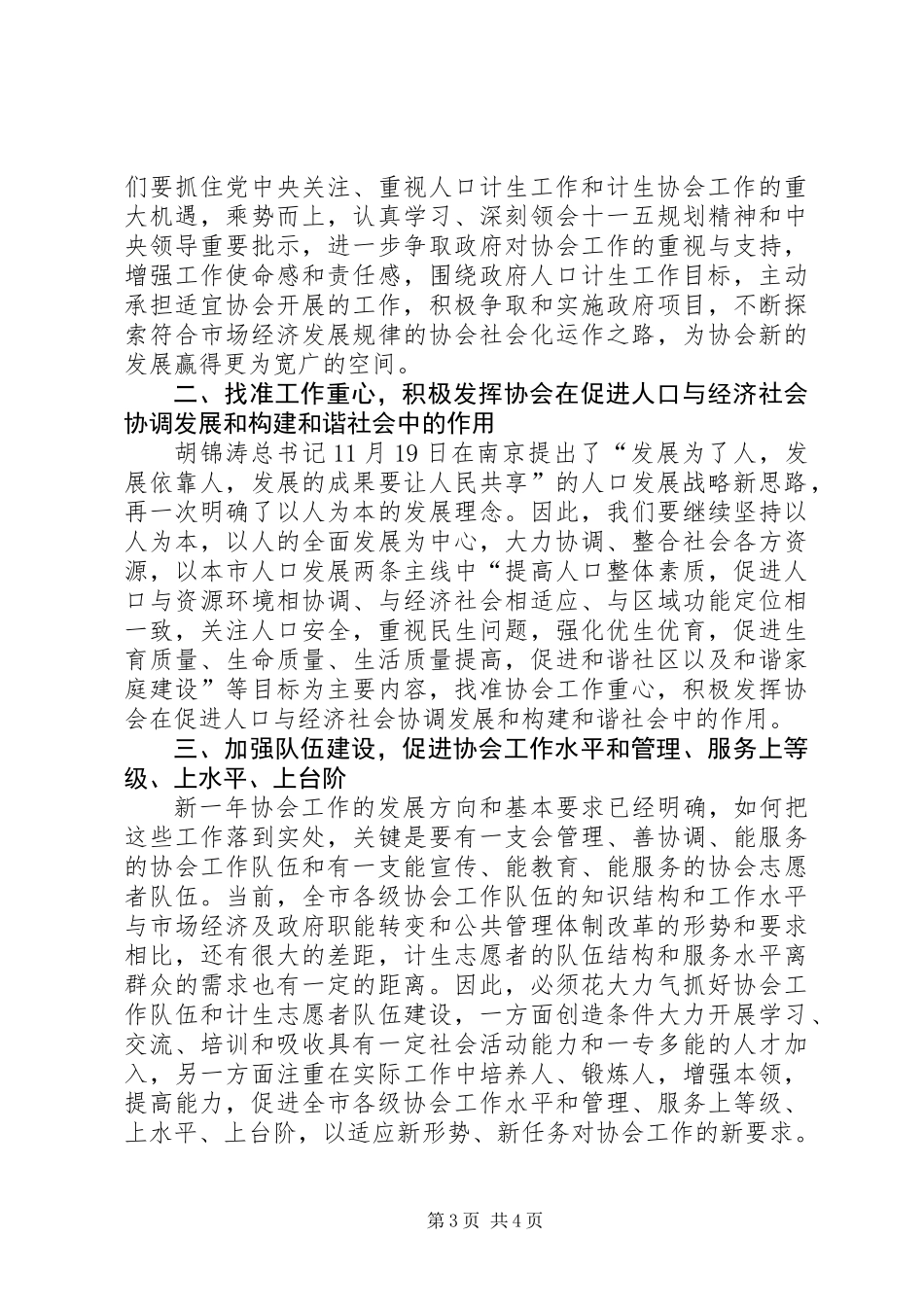 会长在市计生协会五理事会上的讲话_第3页