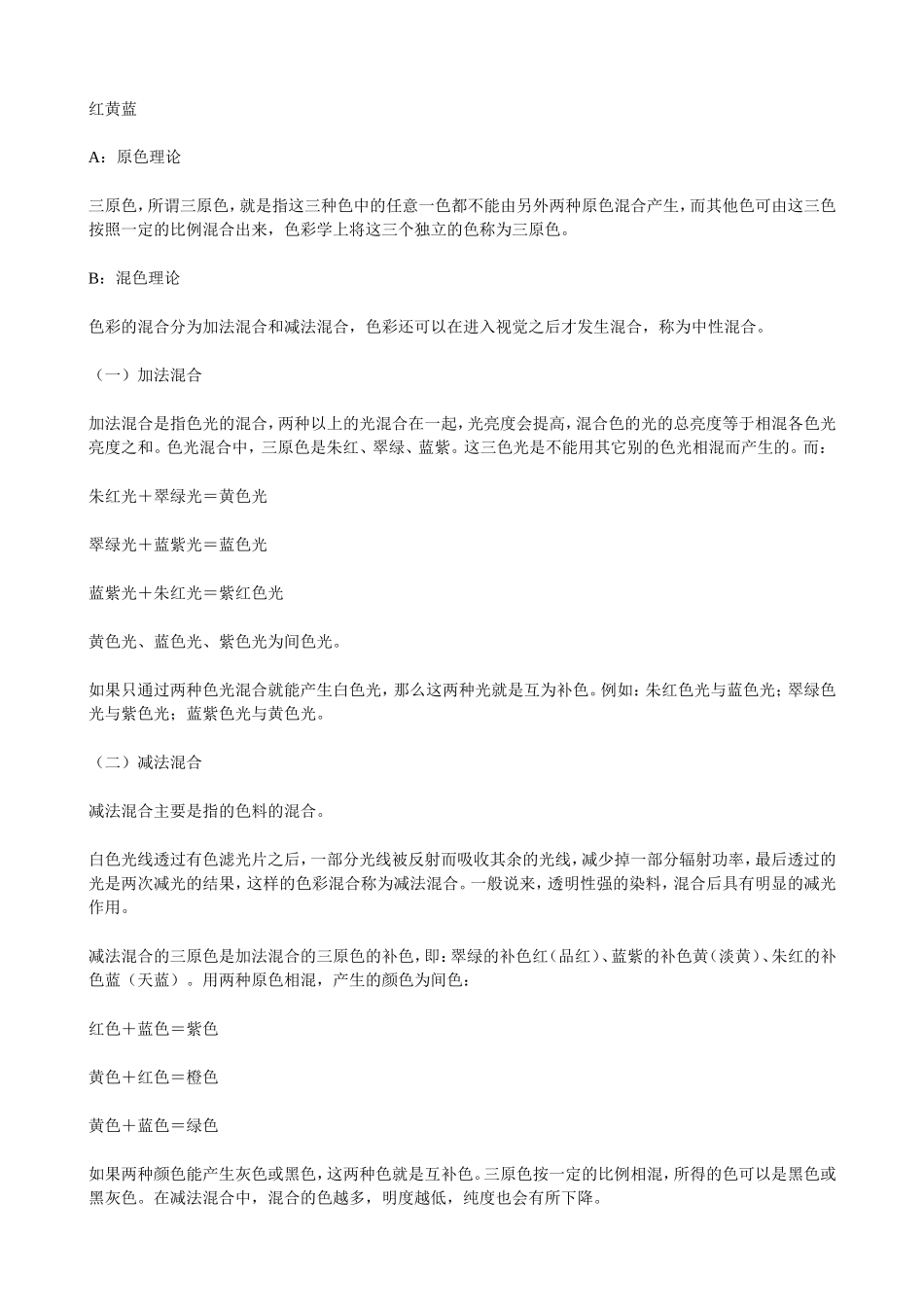 色彩混合原理_第1页