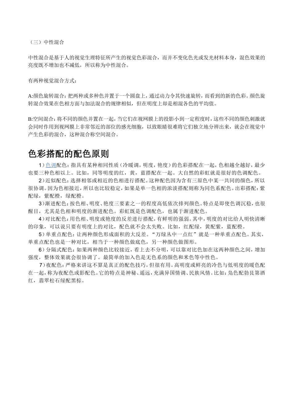 色彩混合原理_第2页