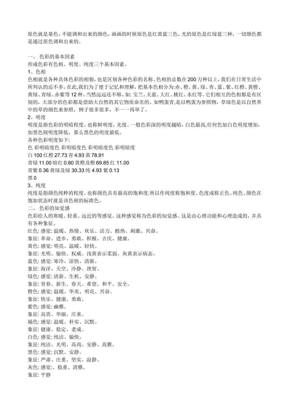 色彩混合原理_第3页