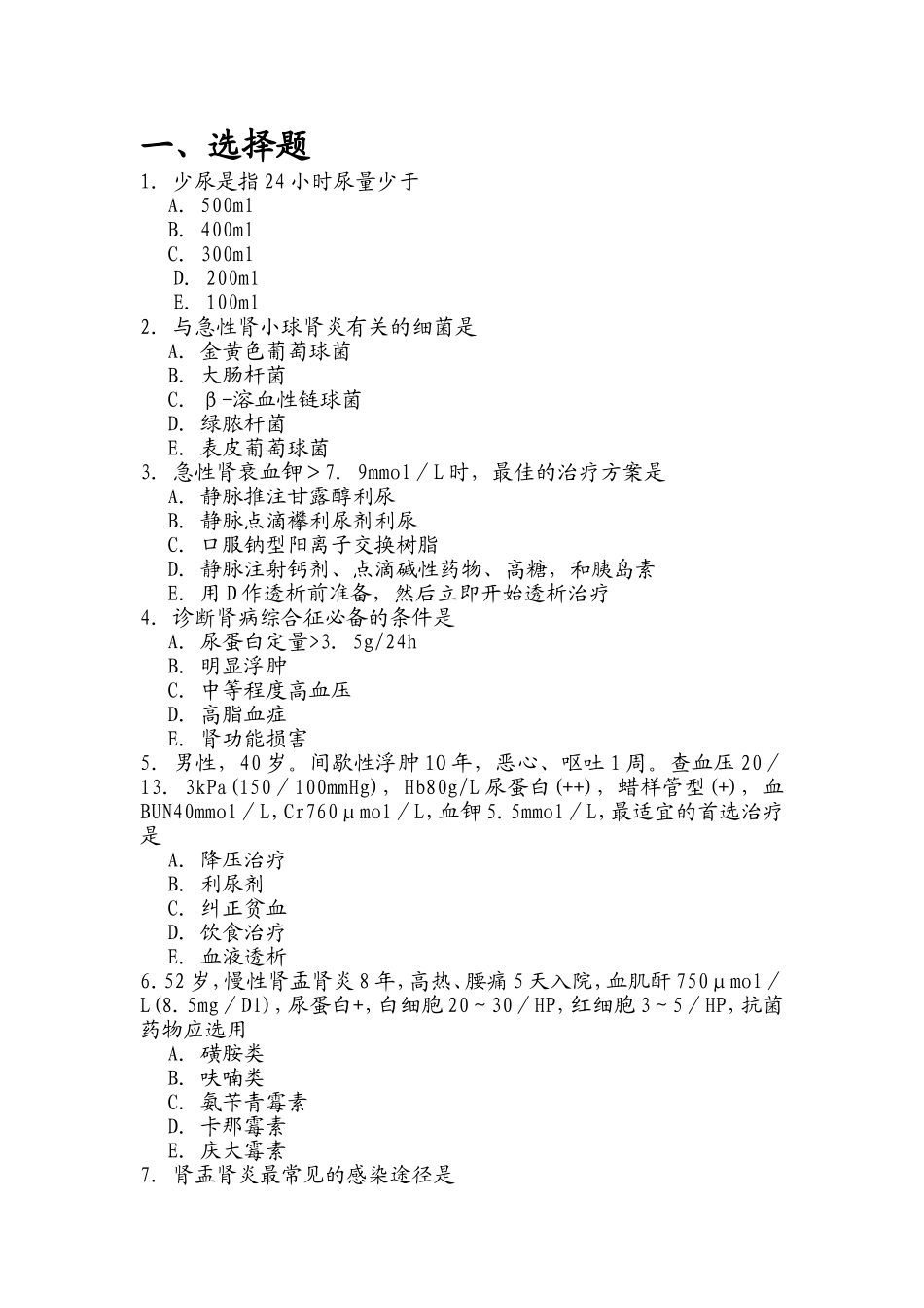 内科学100题_第1页