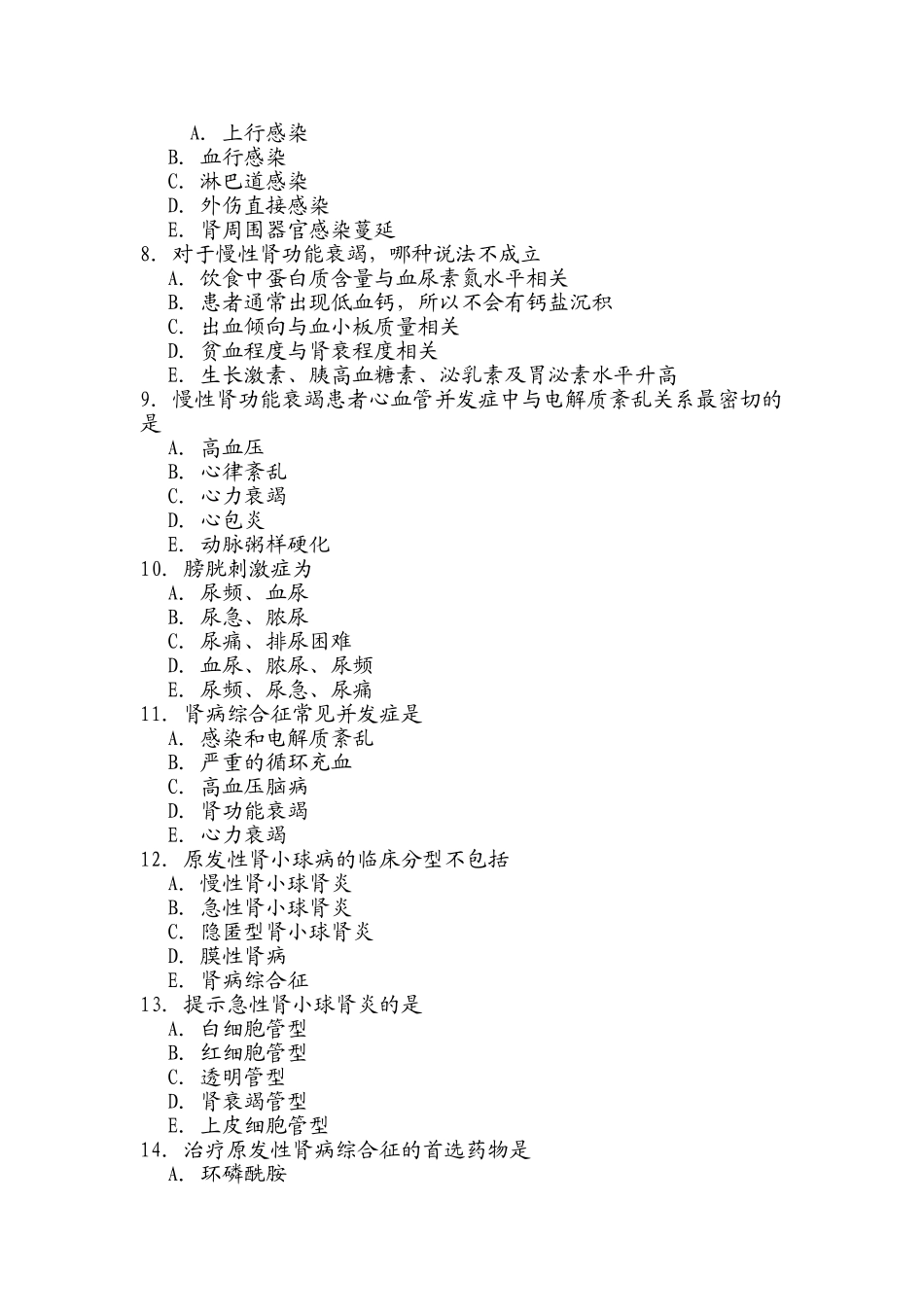 内科学100题_第2页