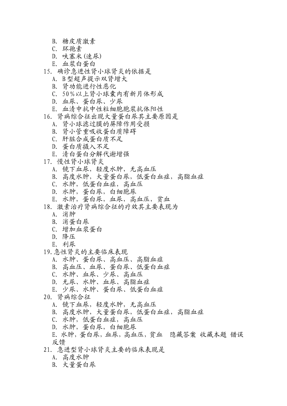 内科学100题_第3页