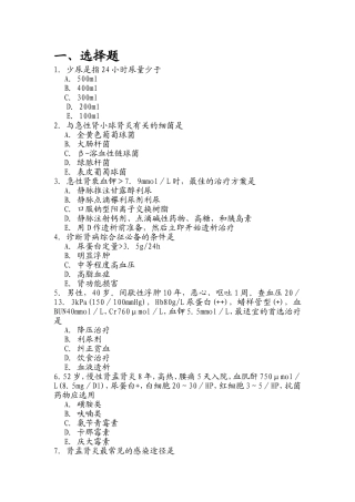内科学100题