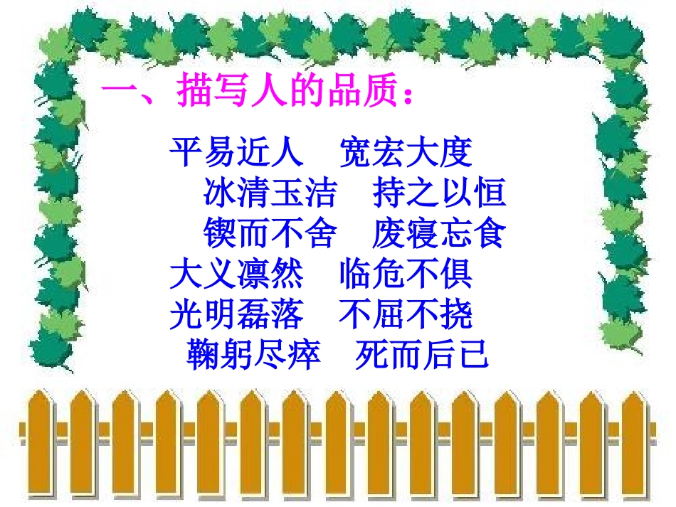 有关人物的成语μ_第2页