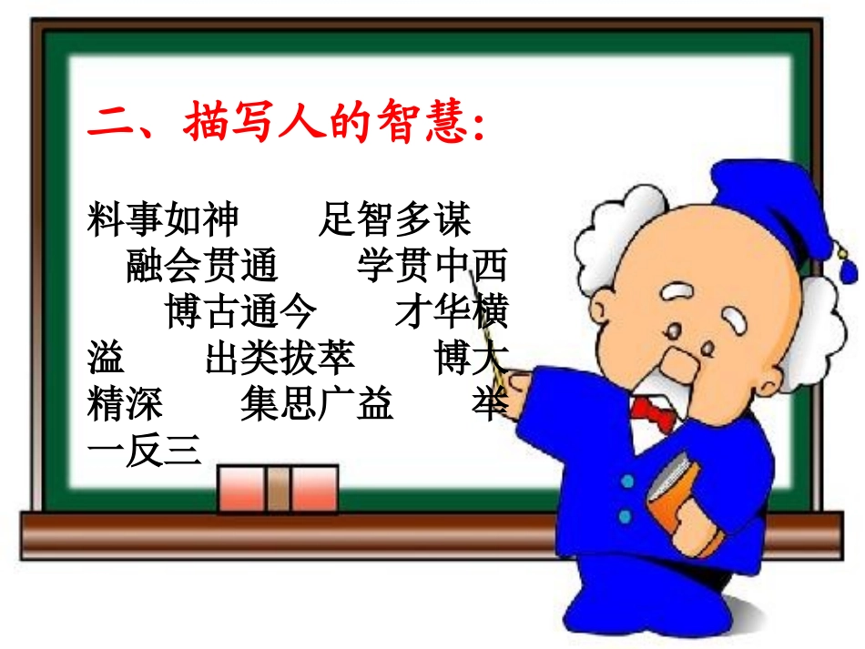 有关人物的成语μ_第3页