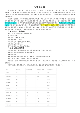 气液混合泵也叫涡流泵