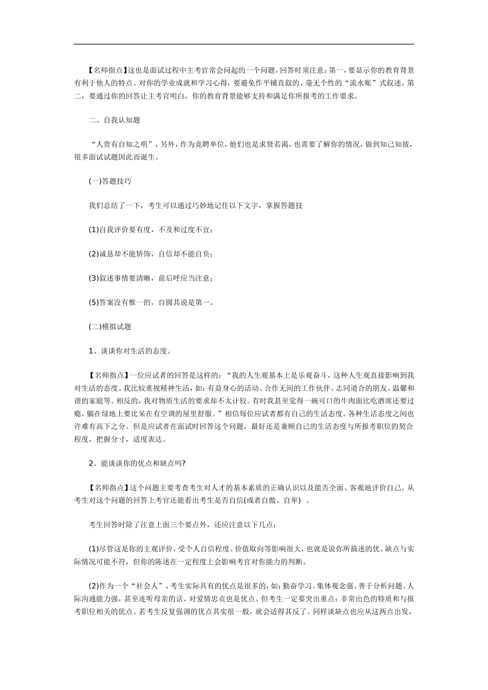 模拟常见面试试题回答_第2页