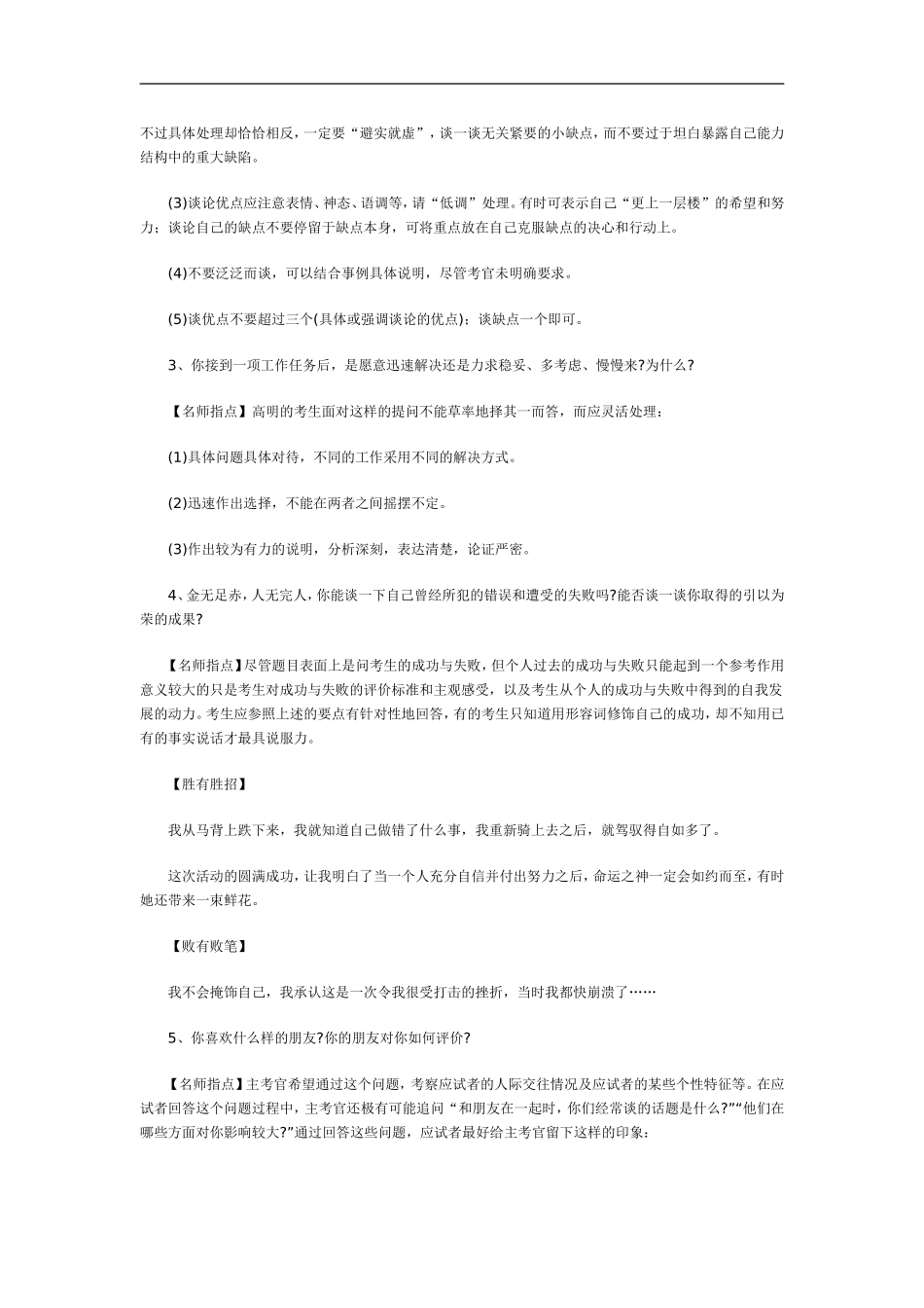 模拟常见面试试题回答_第3页