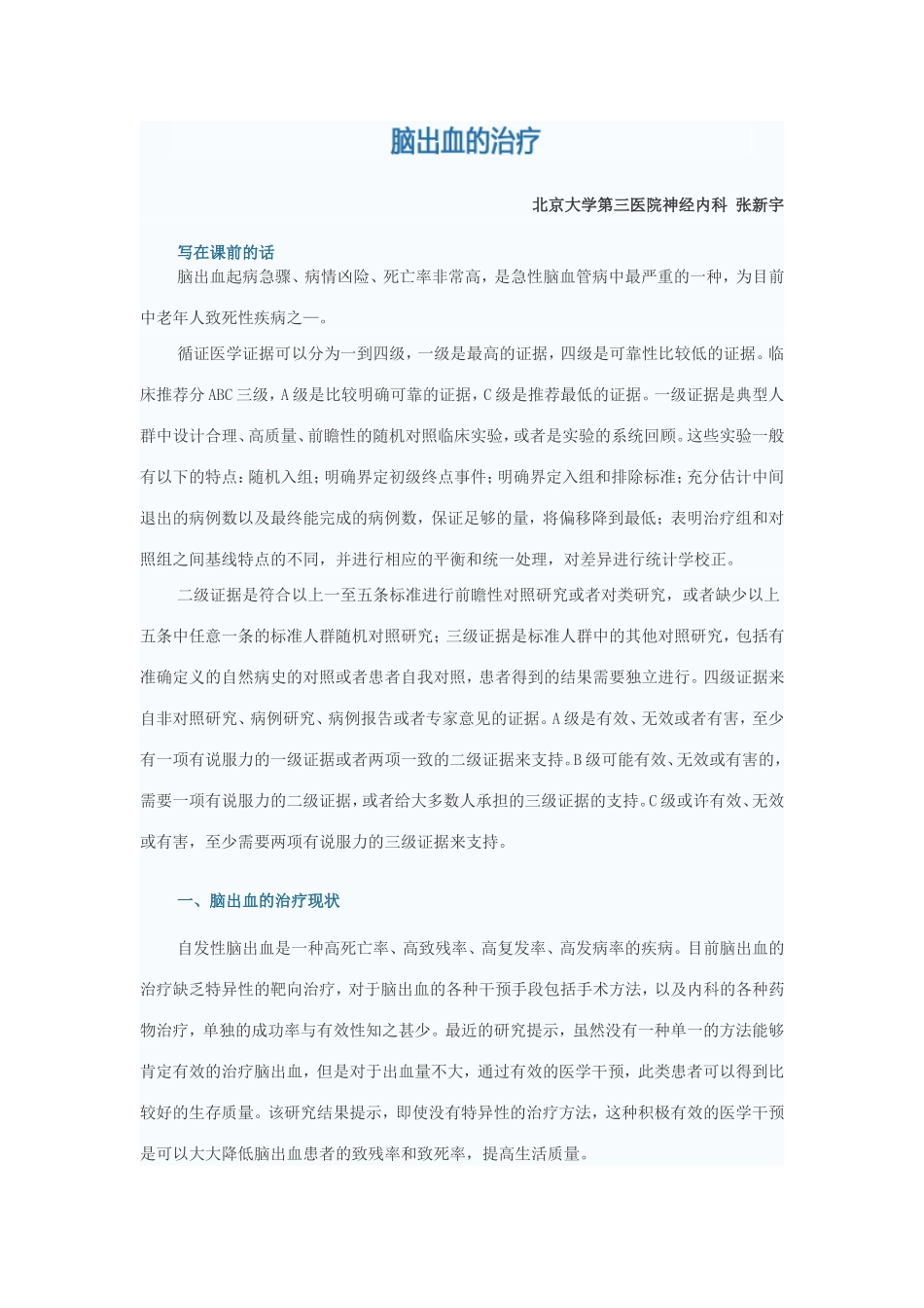 脑出血的治疗_第1页