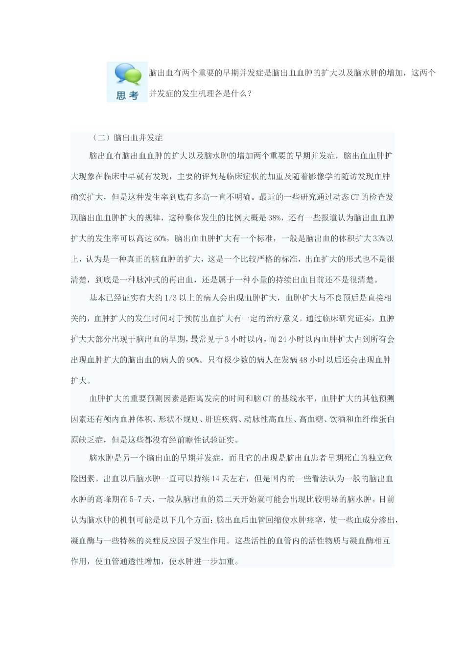 脑出血的治疗_第3页