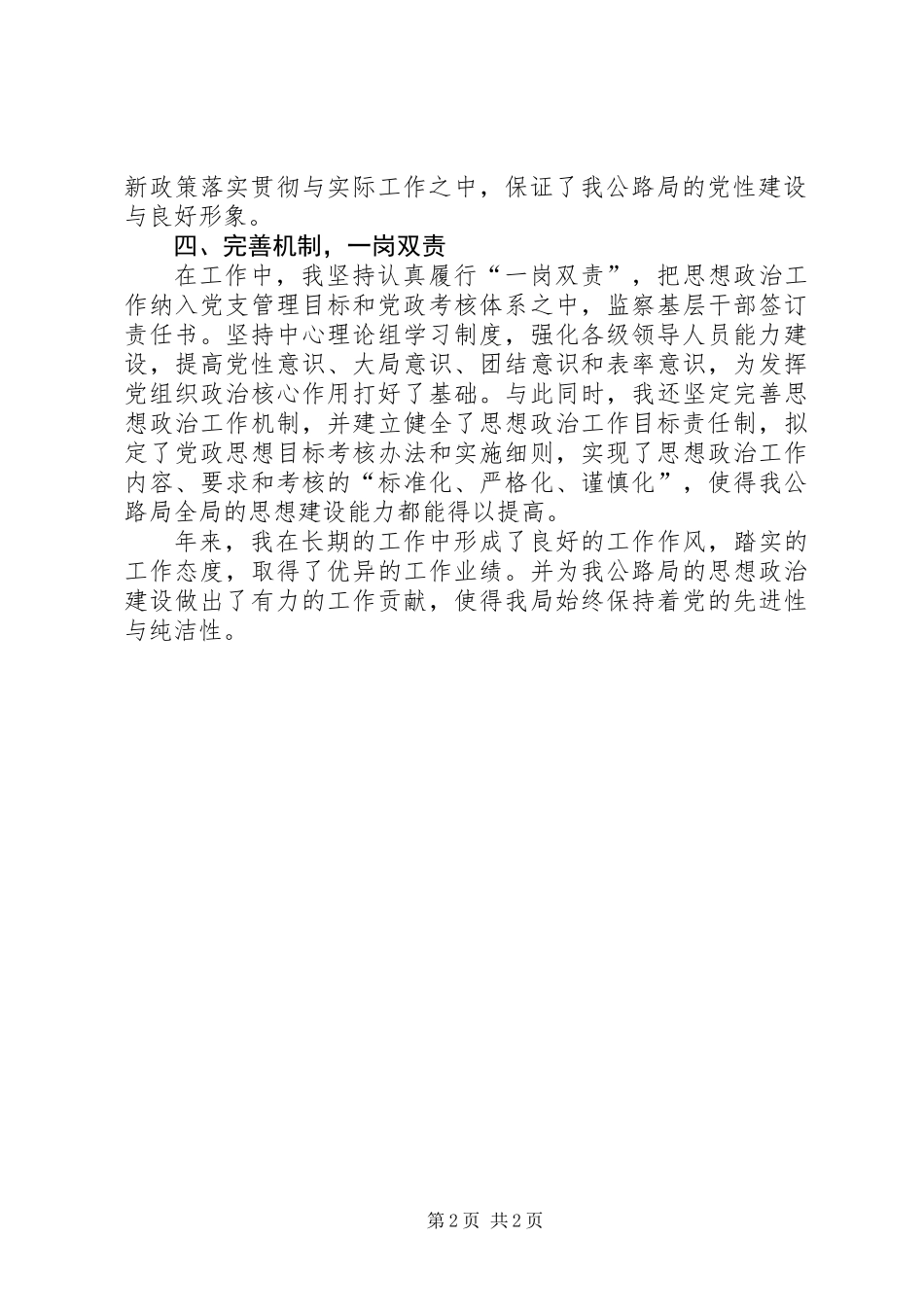 优秀思想政治工作者个人事迹材料_第2页