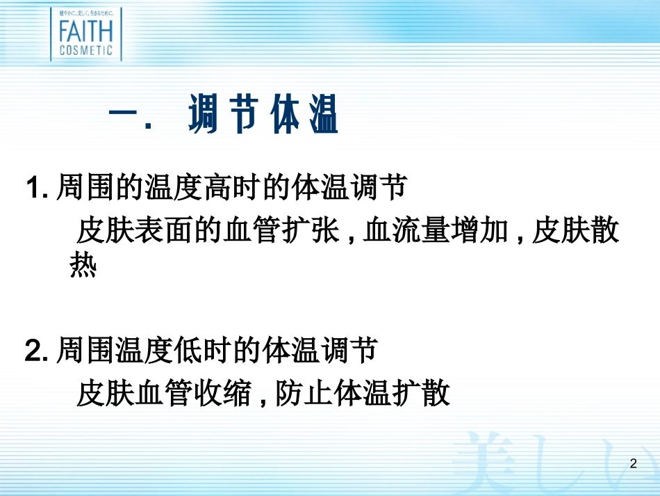 皮肤的功能1_第2页