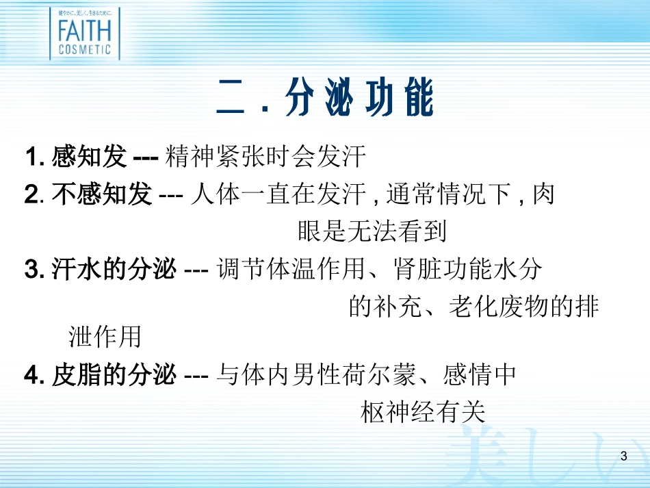 皮肤的功能1_第3页