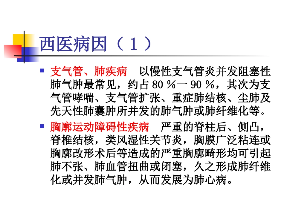 内科-慢性肺源性心脏病[1].ppt1_第3页