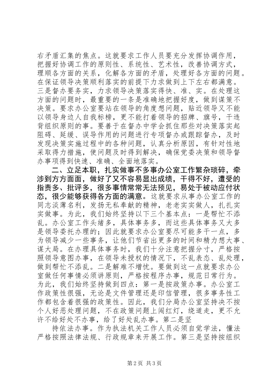 做好办公室工作的几点体会 (2)_第2页