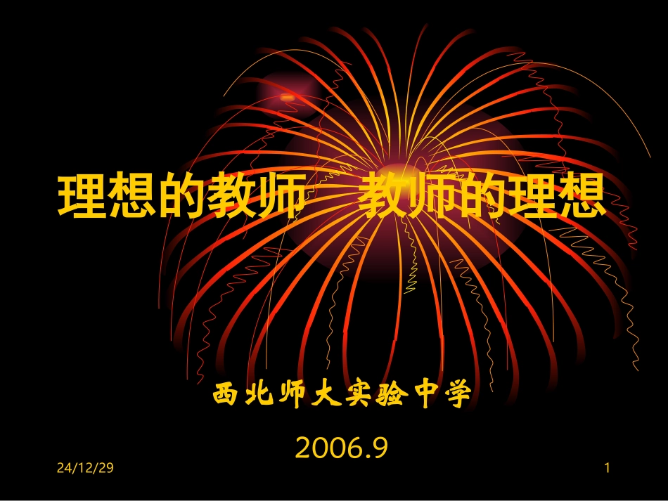 理想的教师教师的理想_第1页