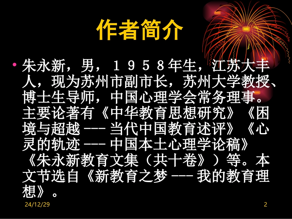 理想的教师教师的理想_第2页