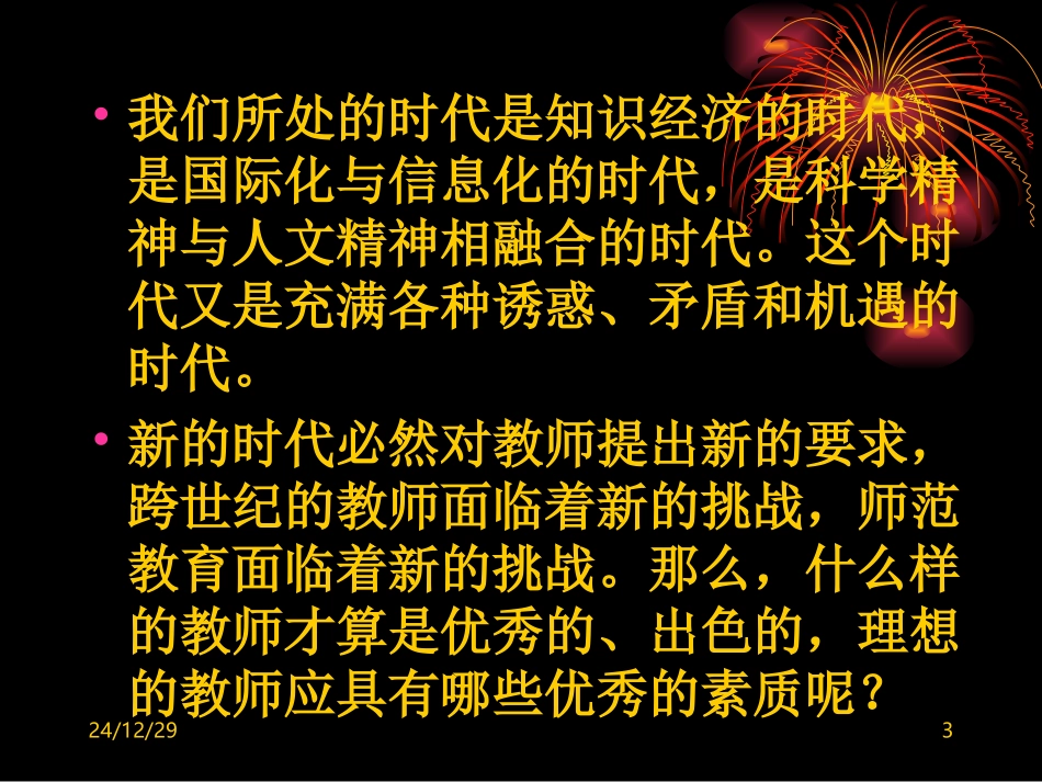 理想的教师教师的理想_第3页