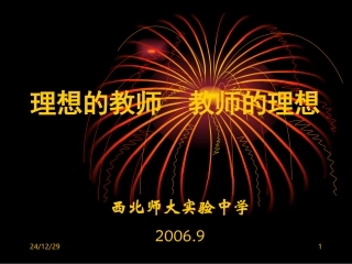 理想的教师教师的理想
